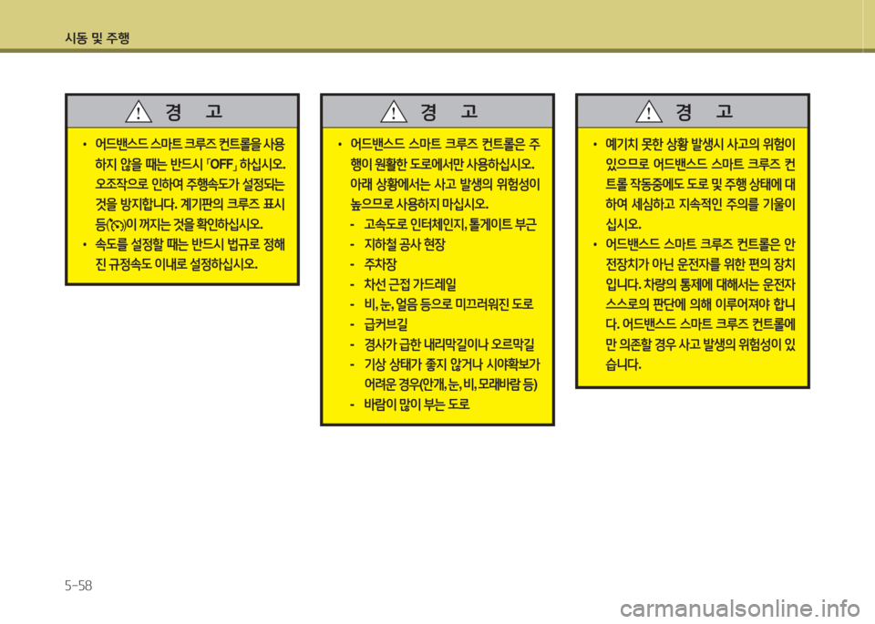 Hyundai Equus 2015  에쿠스 VI - 사용 설명서 (in Korean) /d동 및 주B 자-자8
 
•
어드밴스드  스&P?@  크루6  컨?@롤을  사용
하6H  않을  때는  반드/d  
「OFF
」 
하/u/d오 . 
오조4으$