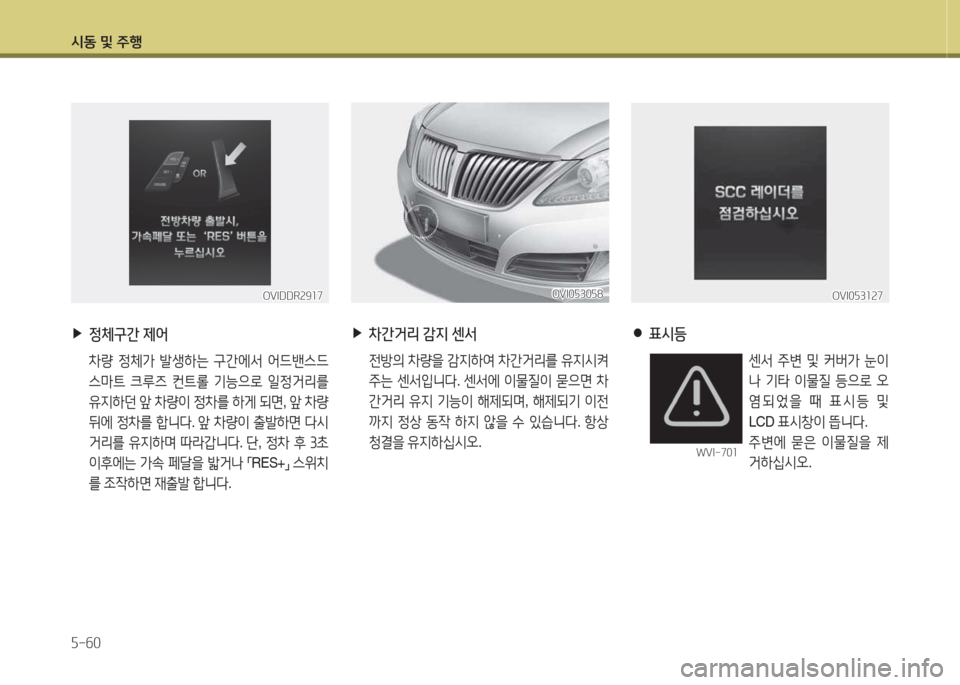 Hyundai Equus 2015  에쿠스 VI - 사용 설명서 (in Korean) /d동 및 주B 자-작0
 
▶
정체구간  제2<
  8
