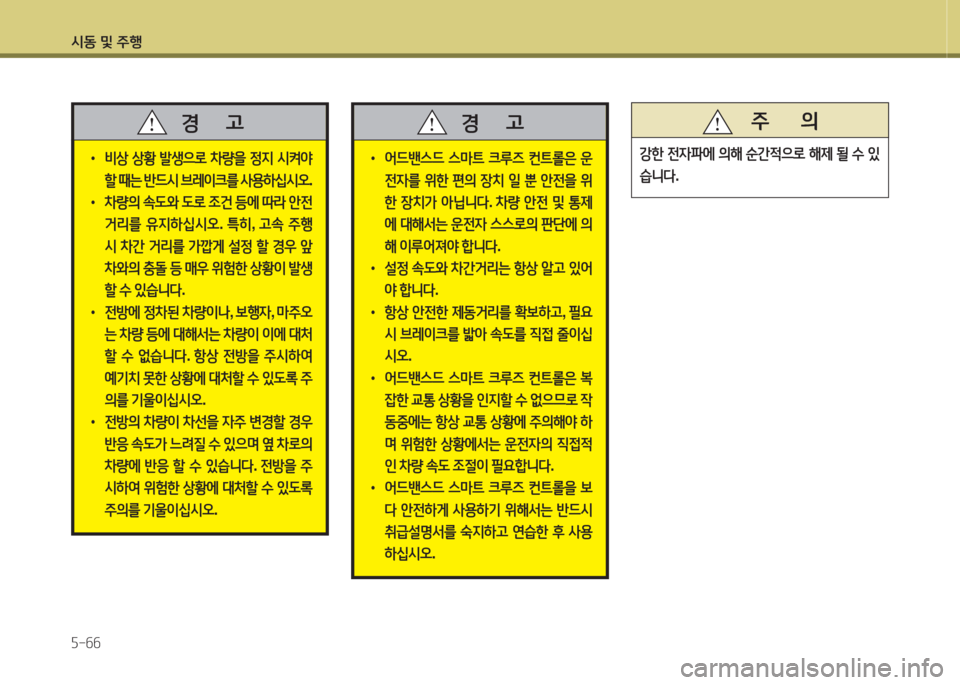 Hyundai Equus 2015  에쿠스 VI - 사용 설명서 (in Korean) /d동 및 주B 자-작작
 
•
어드밴스드  스&P?@  크루6  컨?@롤은  운
전4를  위한  편의  장:
