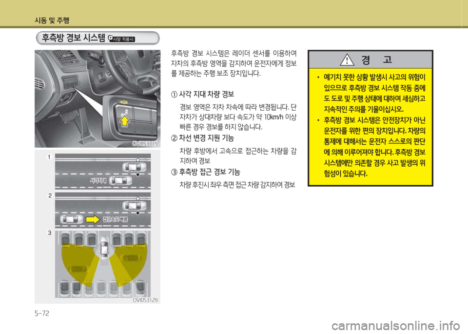 Hyundai Equus 2015  에쿠스 VI - 사용 설명서 (in Korean) /d동 및 주B 자-72
후: