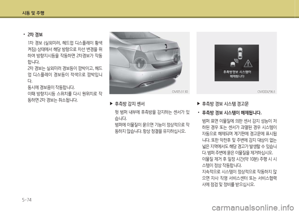 Hyundai Equus 2015  에쿠스 VI - 사용 설명서 (in Korean) /d동 및 주B 자-74
 
•
속8