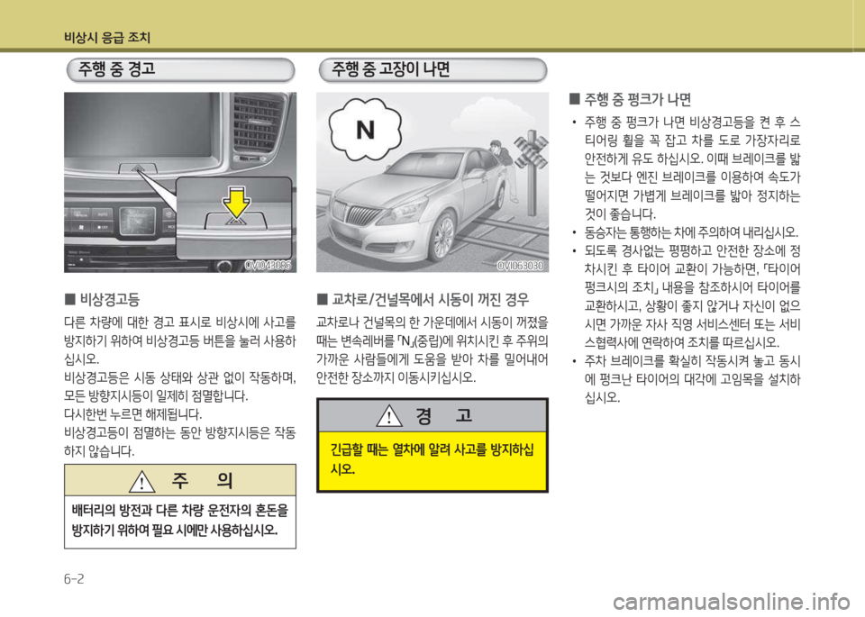 Hyundai Equus 2015  에쿠스 VI - 사용 설명서 (in Korean) 비상/d 응