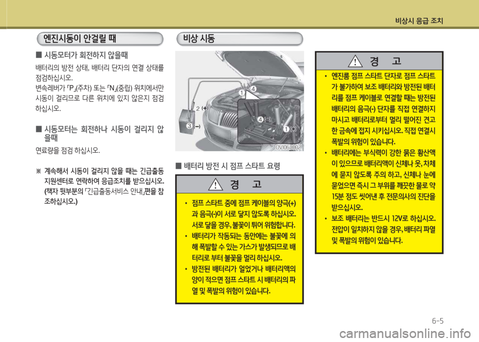 Hyundai Equus 2015  에쿠스 VI - 사용 설명서 (in Korean) 비상/d 응