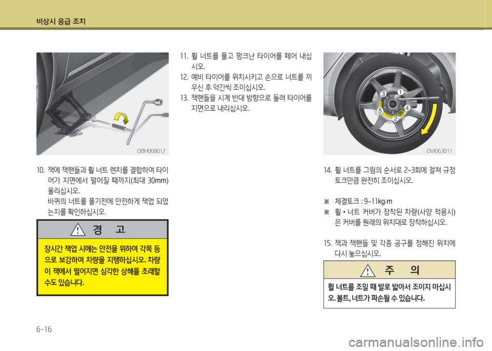 Hyundai Equus 2015  에쿠스 VI - 사용 설명서 (in Korean) 비상/d 응
