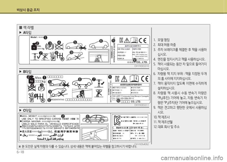 Hyundai Equus 2015  에쿠스 VI - 사용 설명서 (in Korean) 비상/d 응