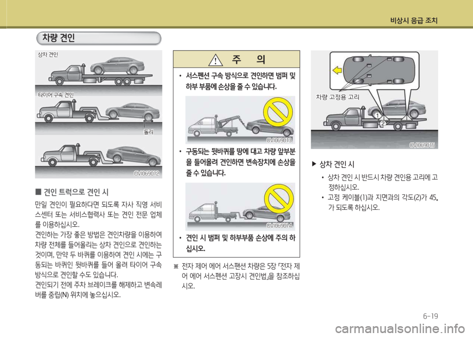 Hyundai Equus 2015  에쿠스 VI - 사용 설명서 (in Korean) 비상/d 응