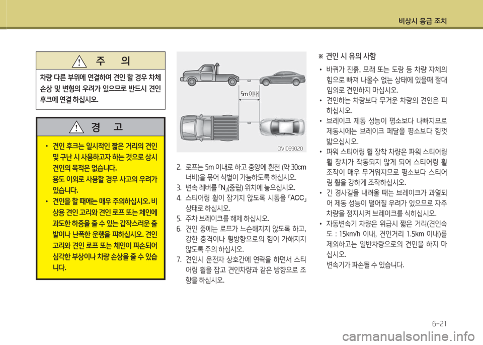Hyundai Equus 2015  에쿠스 VI - 사용 설명서 (in Korean) 비상/d 응