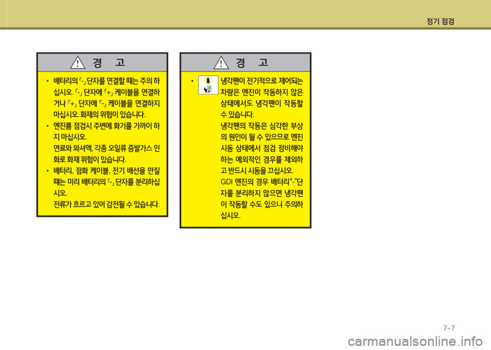 Hyundai Equus 2015 에쿠스 VI - 사용 설명서 (in Korean) 정기 4 Hyundai Equus 2015 에쿠스 VI - 사용 설명서 (in Korean) 정기 4