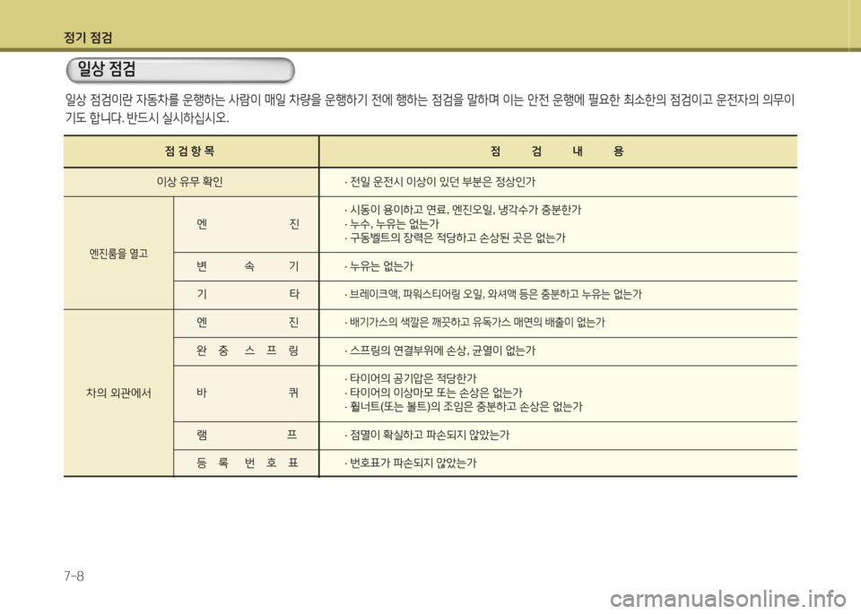 Hyundai Equus 2015 에쿠스 VI - 사용 설명서 (in Korean) 정기 4 Hyundai Equus 2015 에쿠스 VI - 사용 설명서 (in Korean) 정기 4