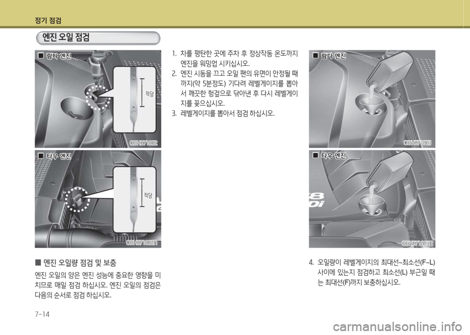 Hyundai Equus 2015 에쿠스 VI - 사용 설명서 (in Korean) 정기 4 Hyundai Equus 2015 에쿠스 VI - 사용 설명서 (in Korean) 정기 4