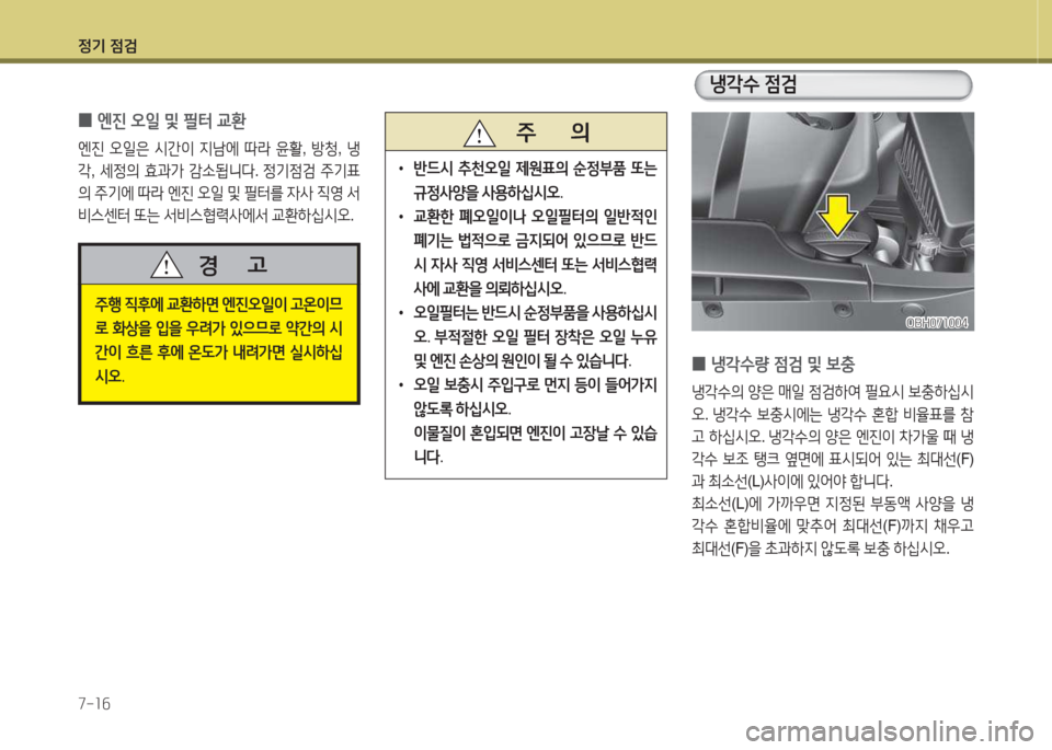 Hyundai Equus 2015 에쿠스 VI - 사용 설명서 (in Korean) 정기 4 Hyundai Equus 2015 에쿠스 VI - 사용 설명서 (in Korean) 정기 4
