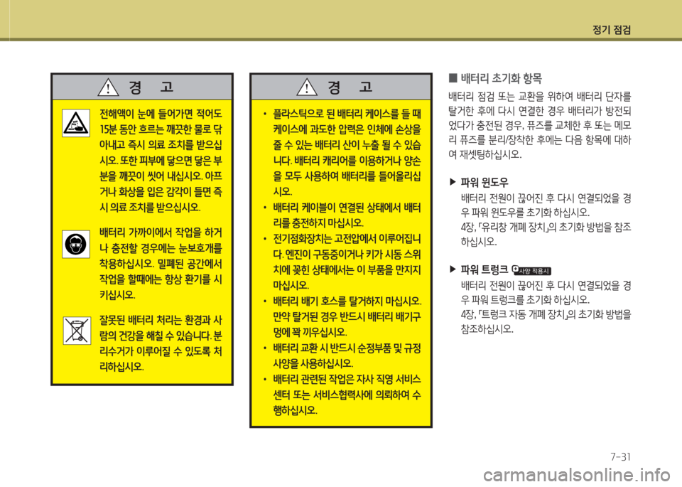 Hyundai Equus 2015 에쿠스 VI - 사용 설명서 (in Korean) 정기 4 Hyundai Equus 2015 에쿠스 VI - 사용 설명서 (in Korean) 정기 4