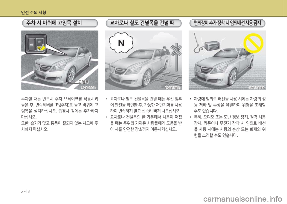 Hyundai Equus 2015  에쿠스 VI - 사용 설명서 (in Korean) 1