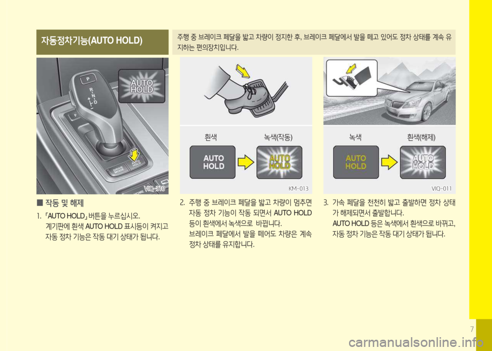 Hyundai Equus 2015  에쿠스 VI - 사용 설명서 (in Korean) 7
4동정8