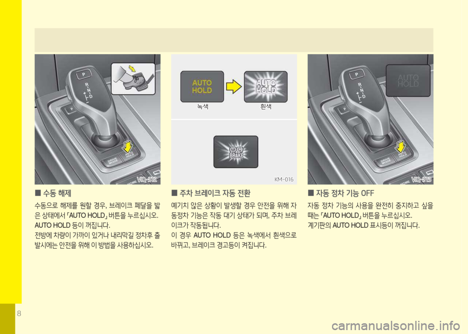 Hyundai Equus 2015  에쿠스 VI - 사용 설명서 (in Korean) 8
 
0 수동 해제
수동으$