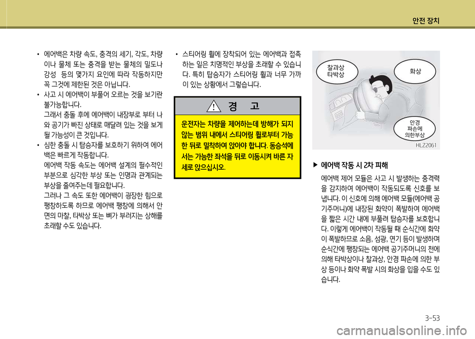 Hyundai Equus 2013 에쿠스 VI - 사용 설명서 (in Korean) 1 Hyundai Equus 2013 에쿠스 VI - 사용 설명서 (in Korean) 1
