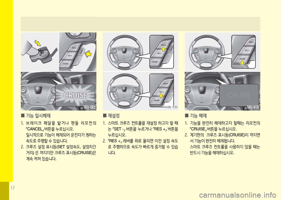 Hyundai Equus 2013  에쿠스 VI - 사용 설명서 (in Korean) 소속
 
0 기능 일/d해제
소
.  브레이크  페달을  밟거나  핸들  리0컨의            
,m CANCEL
,n 
버튼을  누르십/d오 .
  일/d4