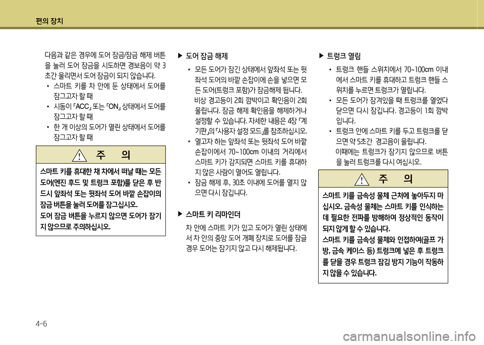 Hyundai Equus 2013  에쿠스 VI - 사용 설명서 (in Korean) 편의 장치 4-작
 l음과  같은  E우에   L2<  4(