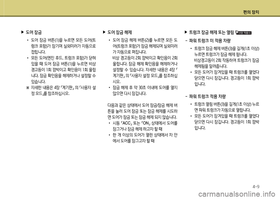 Hyundai Equus 2013  에쿠스 VI - 사용 설명서 (in Korean) 편의 장치4-9
 
▶
 L2<  잠