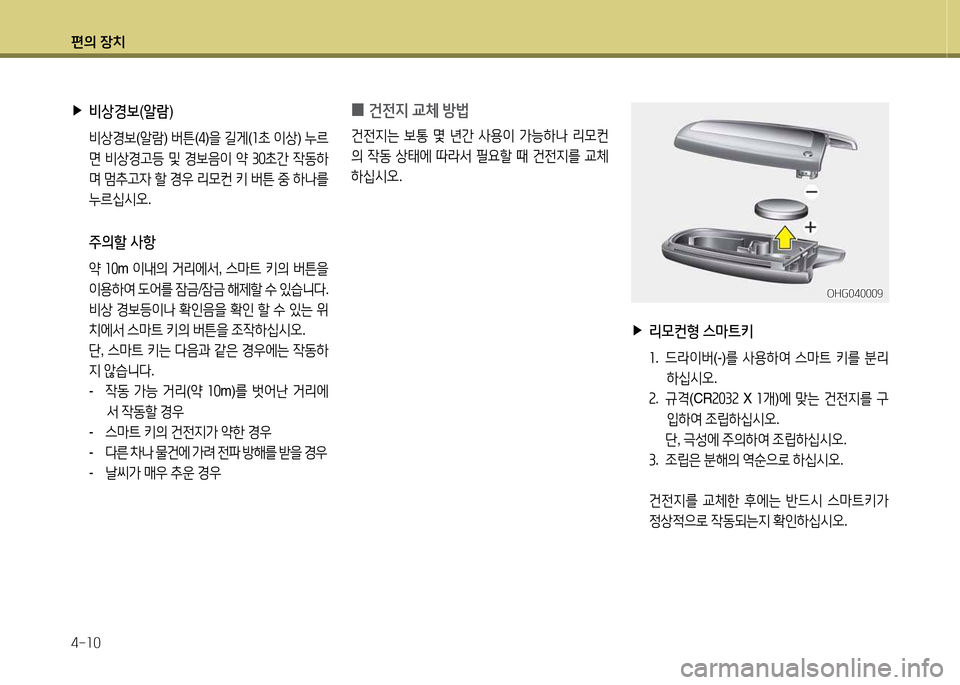 Hyundai Equus 2013  에쿠스 VI - 사용 설명서 (in Korean) 편의 장치 4-소0
 
▶
비상경)| (알$ )
 비상E)| (알$ ) 버튼 (② )을  길게 (좌9