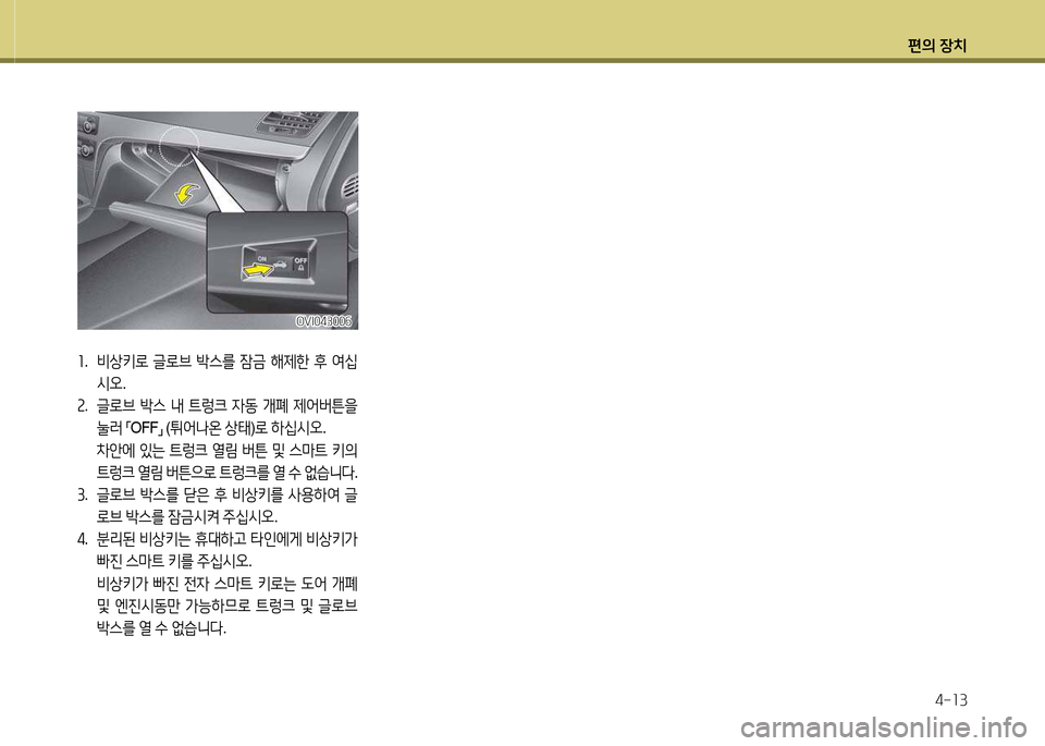 Hyundai Equus 2013  에쿠스 VI - 사용 설명서 (in Korean) 편의 장치4-소3
좌.  비상키$