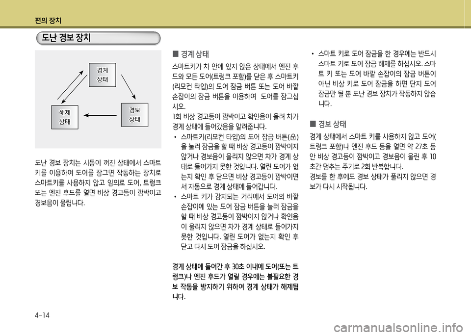 Hyundai Equus 2013  에쿠스 VI - 사용 설명서 (in Korean) 편의 장치 4-소4
 L난 E)|  4-치는  /d동이  꺼진  상=d에-