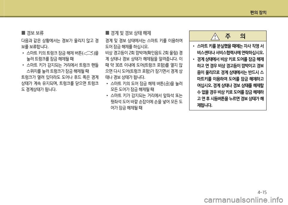 Hyundai Equus 2013  에쿠스 VI - 사용 설명서 (in Korean) 편의 장치4-소자
 
0 E)|
 )|류  
l음과  같은  상황에-