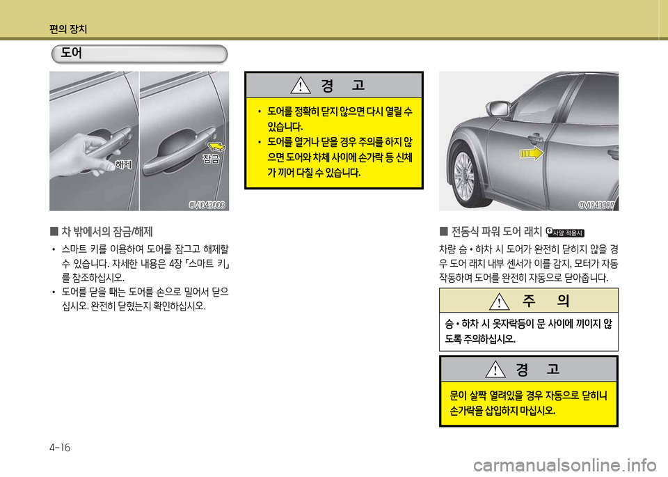 Hyundai Equus 2013  에쿠스 VI - 사용 설명서 (in Korean) 편의 장치 4-소작
 
0 8