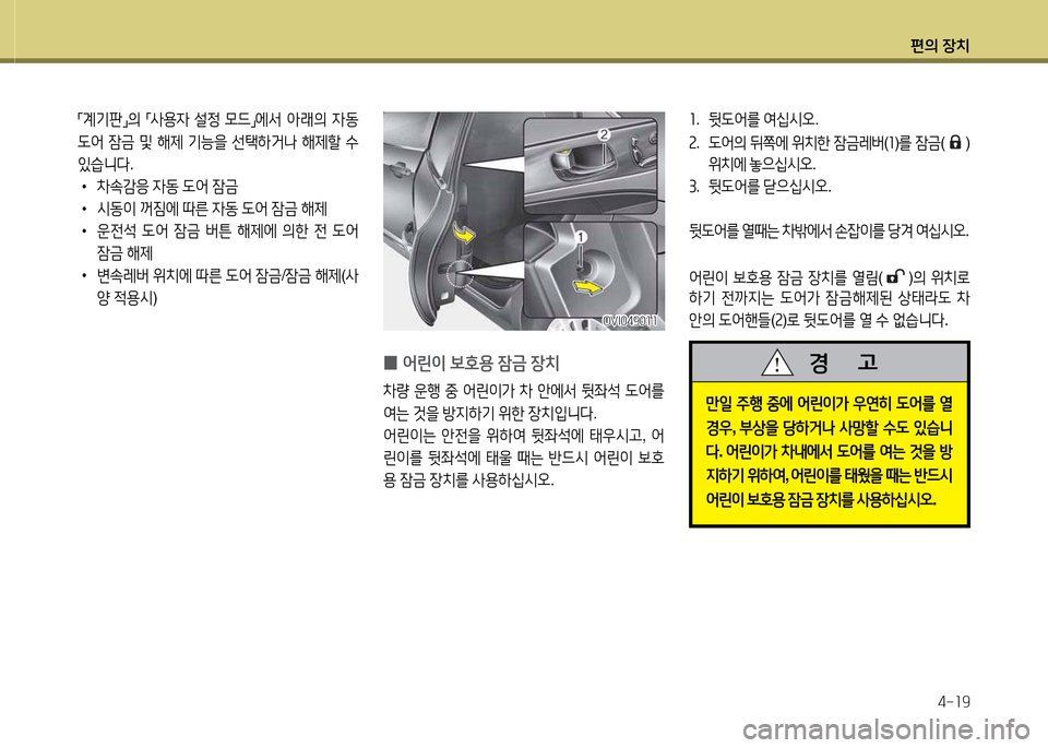 Hyundai Equus 2013  에쿠스 VI - 사용 설명서 (in Korean) 편의 장치4-소9
좌.  뒷 L2<를  2t/u/d오 .
속 .   L2<의  뒤쪽에  위치한  4(