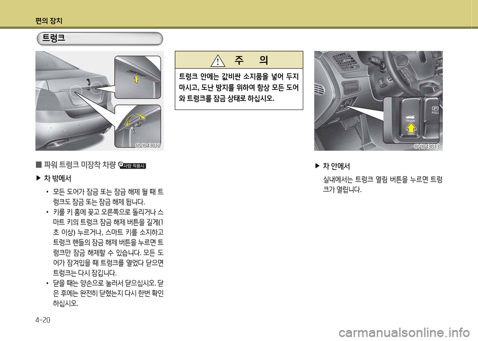 Hyundai Equus 2013  에쿠스 VI - 사용 설명서 (in Korean) 편의 장치 4-속0
 
▶
8
