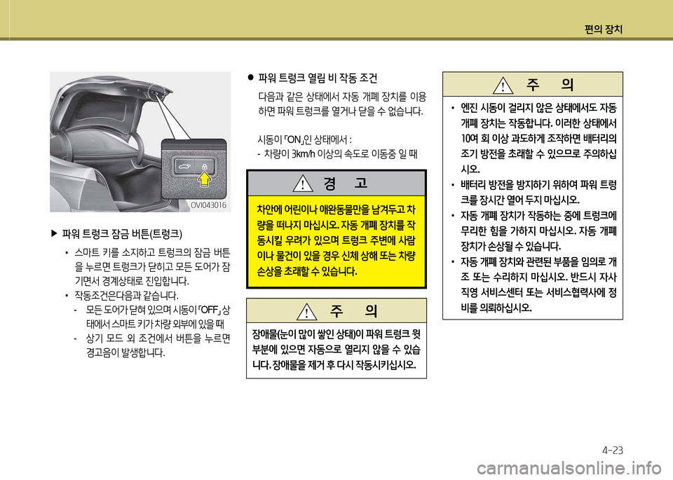 Hyundai Equus 2013  에쿠스 VI - 사용 설명서 (in Korean) 편의 장치4-속3
   주       의
장1