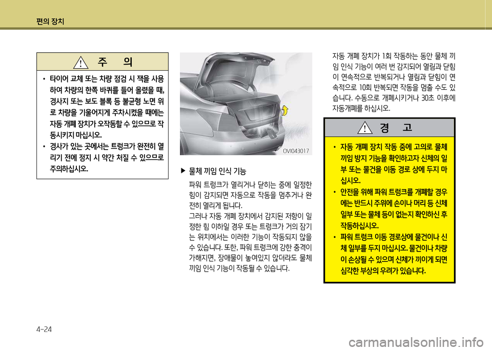 Hyundai Equus 2013  에쿠스 VI - 사용 설명서 (in Korean) 편의 장치 4-속4
 
▶
물체  끼4  인/e  기능
  파워  ?@$