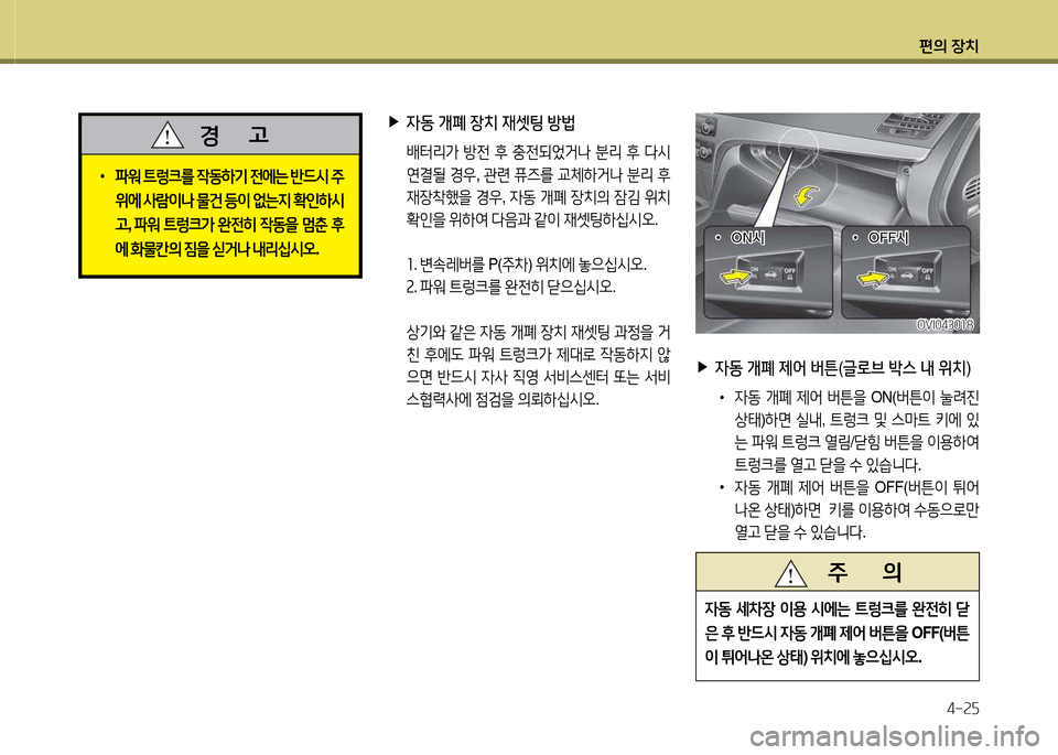Hyundai Equus 2013  에쿠스 VI - 사용 설명서 (in Korean) 편의 장치4-속자
 
•
파워  ?@렁크를  4동하기  전에는  반드/d  주
위에  사$이   