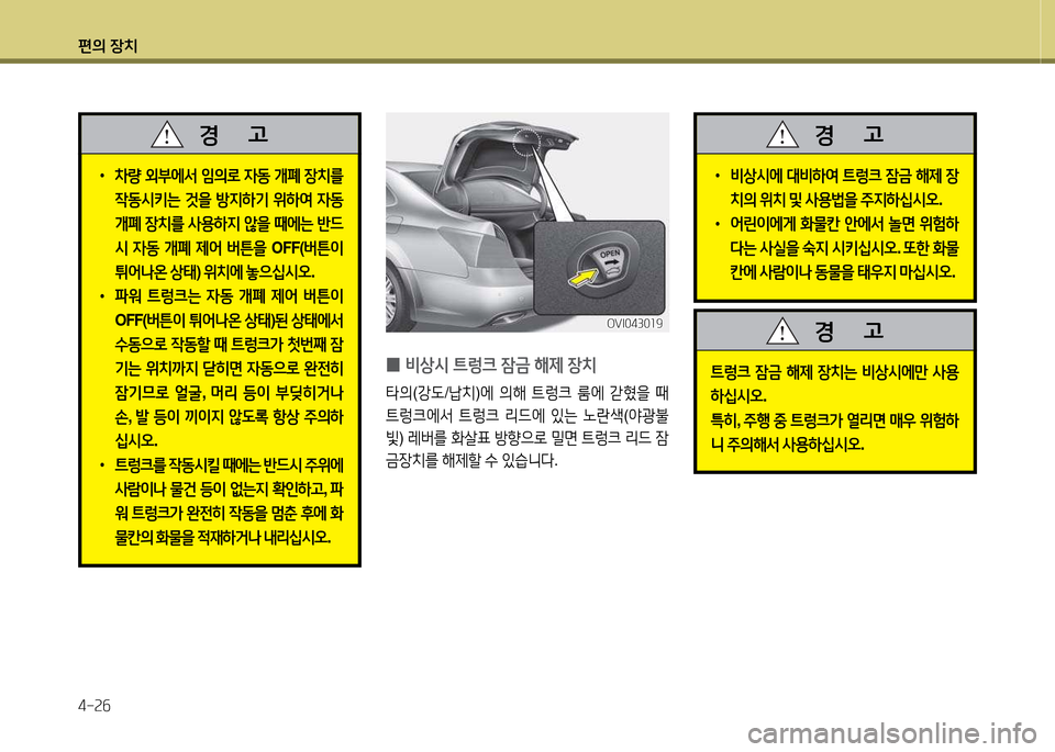 Hyundai Equus 2013  에쿠스 VI - 사용 설명서 (in Korean) 편의 장치 4-속작
 
•
8