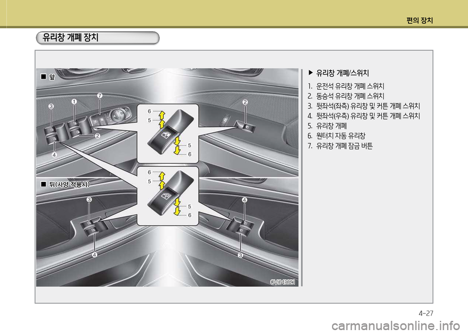 Hyundai Equus 2013  에쿠스 VI - 사용 설명서 (in Korean) 편의 장치4-속7
 
▶
유리창  개폐 /스위치
좌 .  운전-