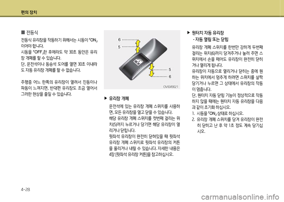 Hyundai Equus 2013  에쿠스 VI - 사용 설명서 (in Korean) 편의 장치 4-속8
 
0 전동/e
전동/e
 유리창을  4동하기  위해-