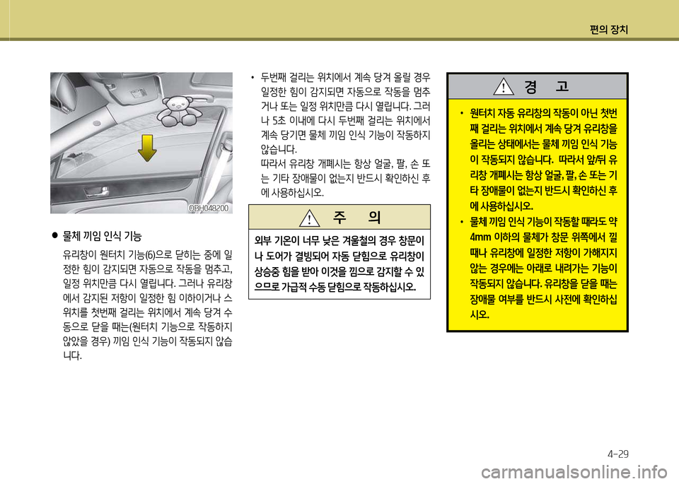 Hyundai Equus 2013  에쿠스 VI - 사용 설명서 (in Korean) 편의 장치4-속9
 
•
두번째  걸리는  위치에-