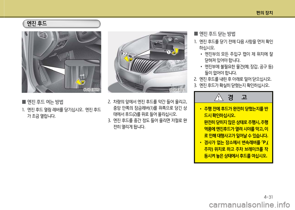 Hyundai Equus 2013  에쿠스 VI - 사용 설명서 (in Korean) 편의 장치4-3소
속.  8