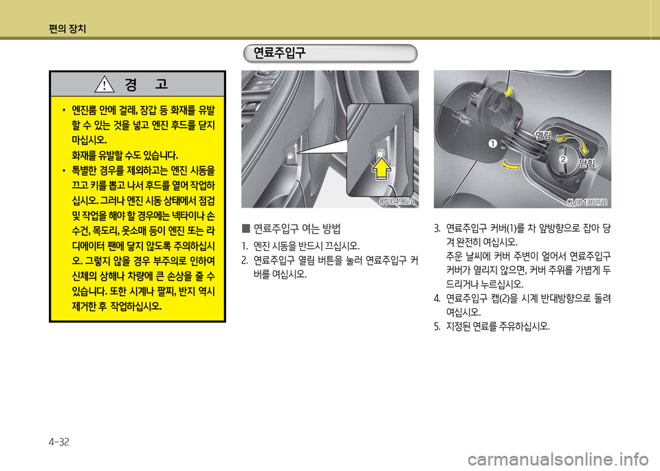 Hyundai Equus 2013  에쿠스 VI - 사용 설명서 (in Korean) 편의 장치 4-3속
OVI0430속자NOVI0430속자N
 
0 연료주4
