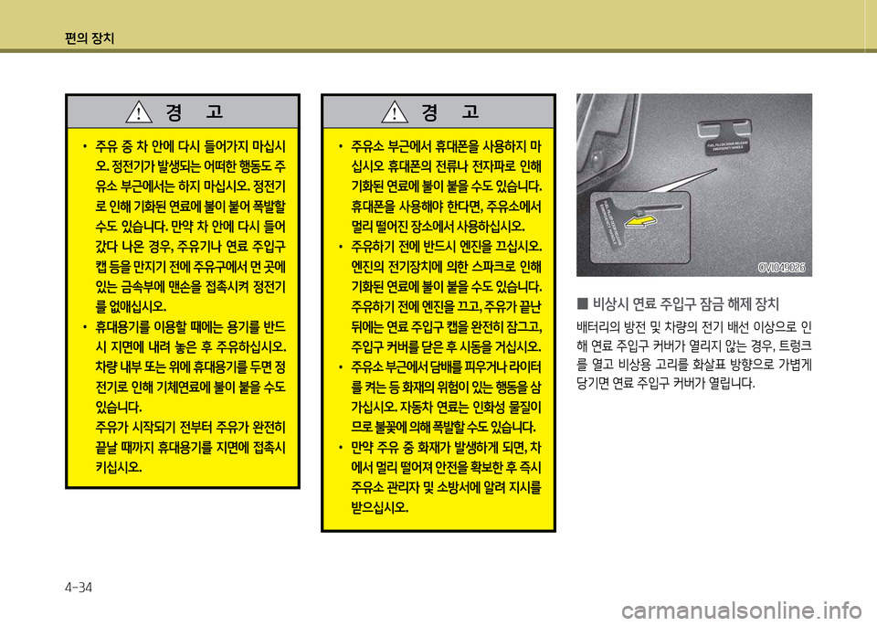 Hyundai Equus 2013  에쿠스 VI - 사용 설명서 (in Korean) 편의 장치 4-34
OVI0490속작OVI0490속작
 
0  
비상/d  연료  주4
