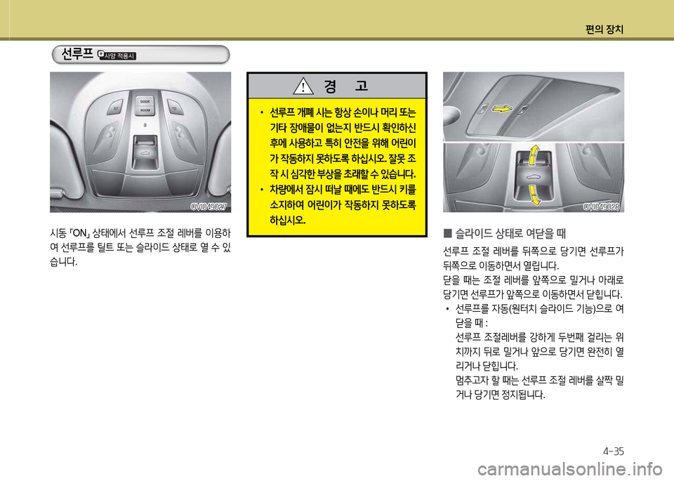 Hyundai Equus 2013  에쿠스 VI - 사용 설명서 (in Korean) 편의 장치4-3자
OVI0490속7OVI0490속7
/d동  
「ON
」 
상=d에-