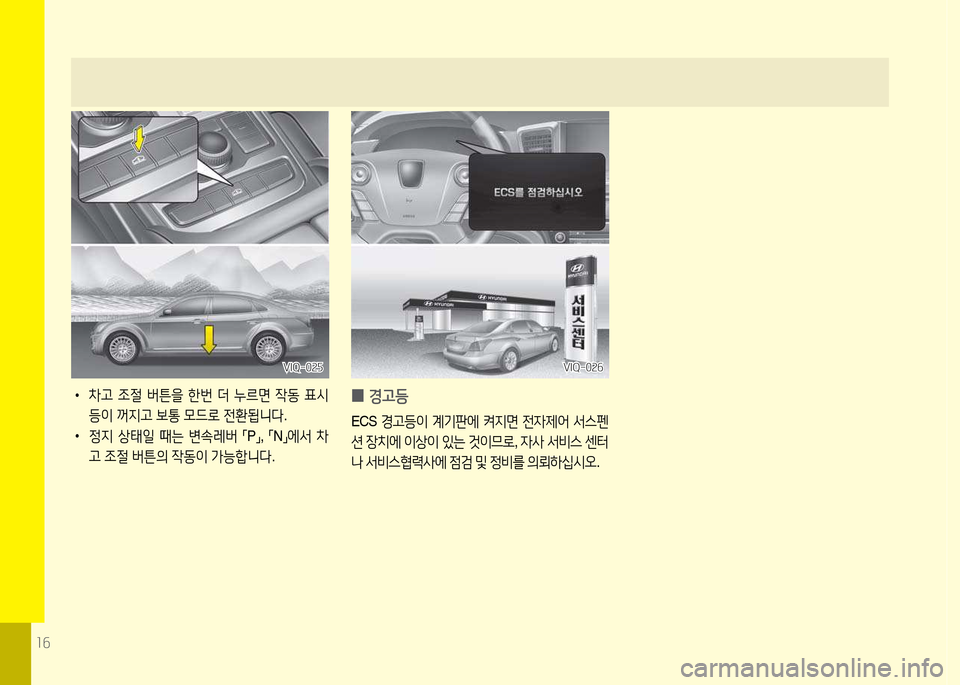 Hyundai Equus 2013  에쿠스 VI - 사용 설명서 (in Korean) 소작
 
•
8