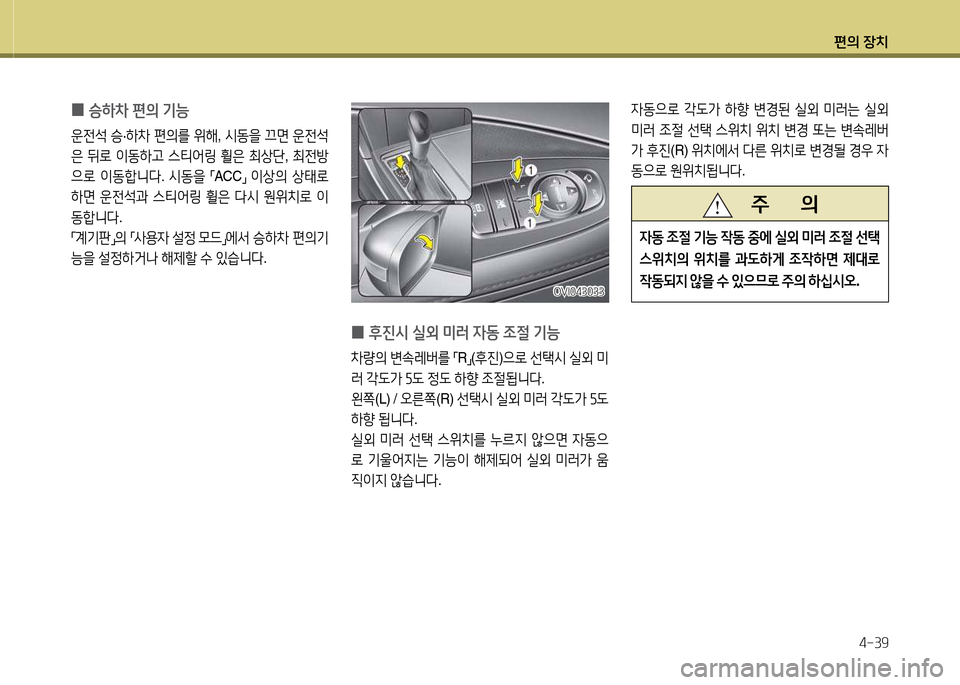 Hyundai Equus 2013  에쿠스 VI - 사용 설명서 (in Korean) 편의 장치4-39
4동으$