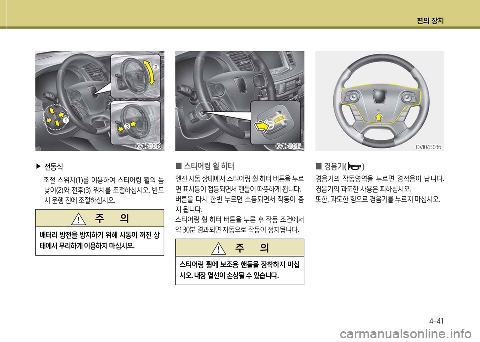 Hyundai Equus 2013  에쿠스 VI - 사용 설명서 (in Korean) 편의 장치4-4소
 
0 E음기
()
E음기의  4동2