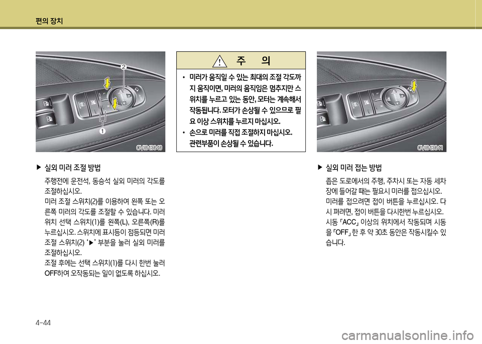 Hyundai Equus 2013  에쿠스 VI - 사용 설명서 (in Korean) 편의 장치 4-44
OVI043040OVI043040
 
▶
실외  미러  4