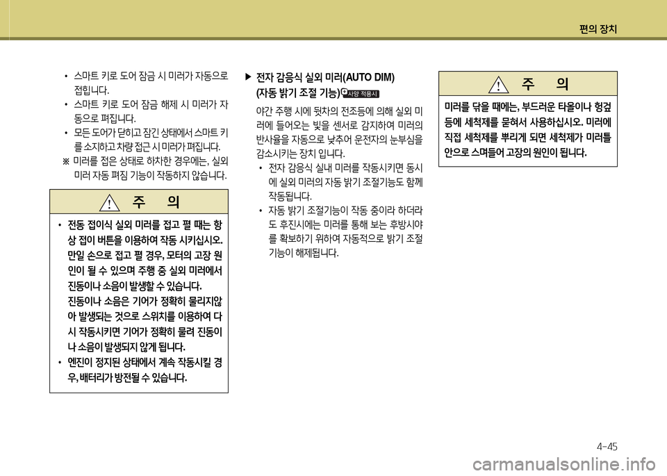 Hyundai Equus 2013  에쿠스 VI - 사용 설명서 (in Korean) 편의 장치4-4자
   주       의
 
•
전동  4