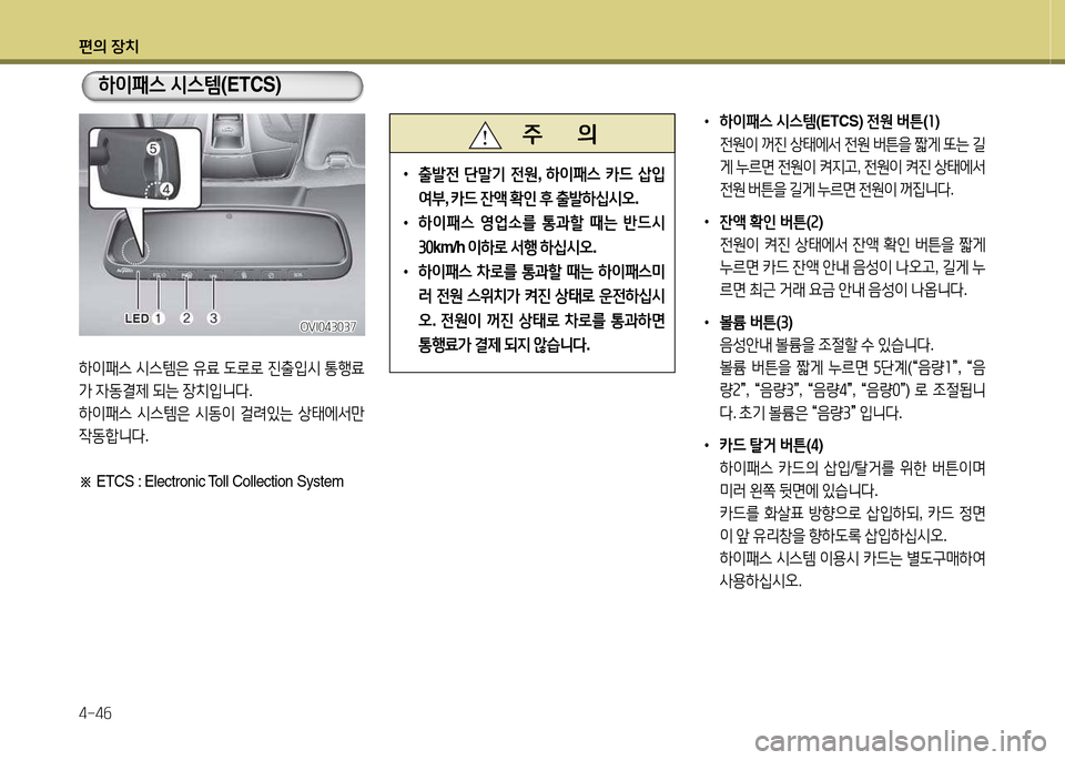 Hyundai Equus 2013  에쿠스 VI - 사용 설명서 (in Korean) 편의 장치 4-4작
하이패스 /d스템 (ETCS)
하이패스  /d스템은  유료   L$