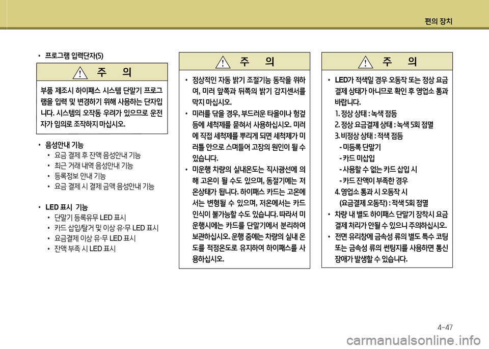 Hyundai Equus 2013  에쿠스 VI - 사용 설명서 (in Korean) 편의 장치4-47
 
•
프$