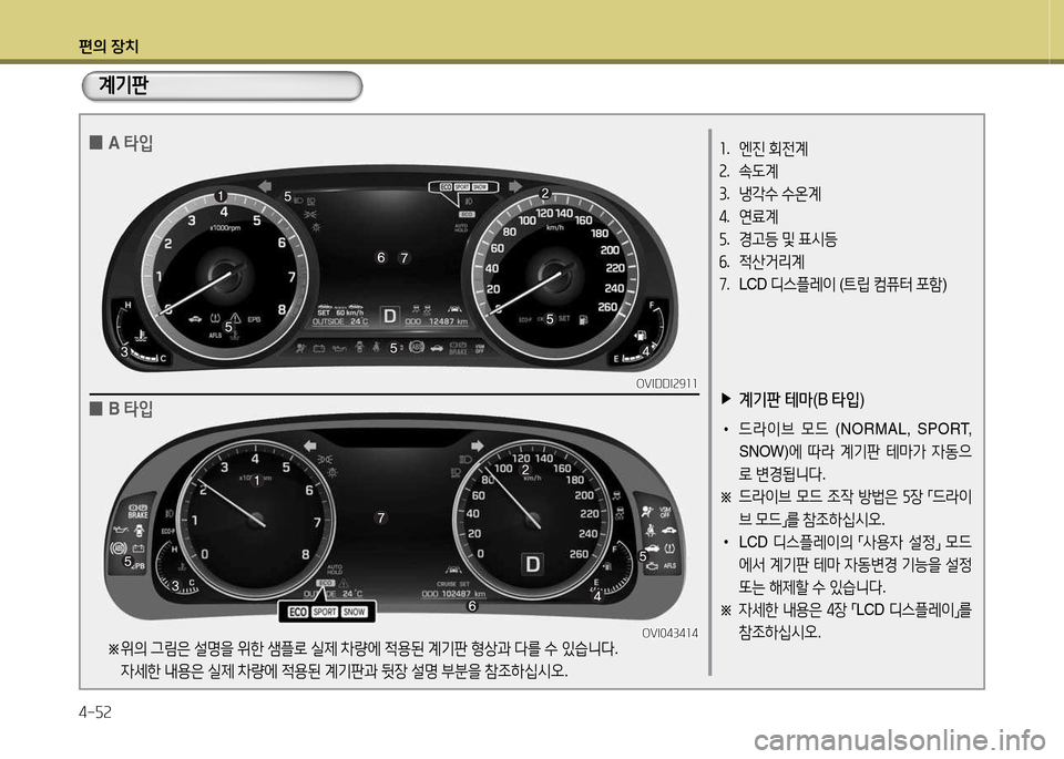 Hyundai Equus 2013  에쿠스 VI - 사용 설명서 (in Korean) 편의 장치 4-자속
좌.  엔진  회전계
속 .  . L계
① .  냉