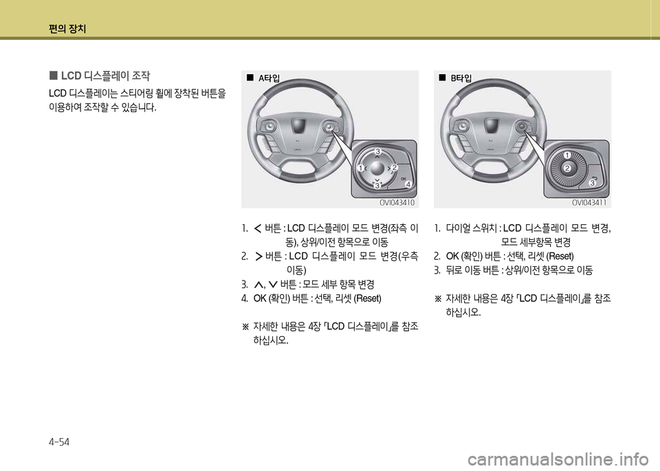 Hyundai Equus 2013  에쿠스 VI - 사용 설명서 (in Korean) 편의 장치 4-자4
 
0 LCD 
디스플$